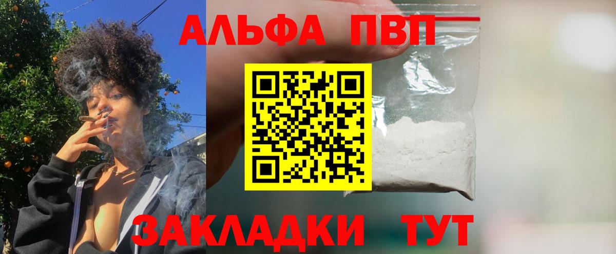 Альфа ПВП кристаллы Гуково