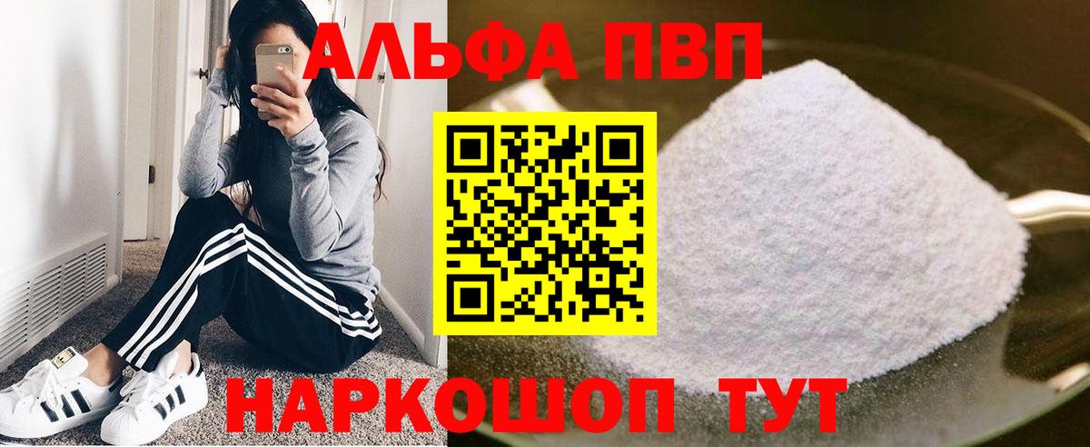 A PVP мука  А ПВП кристаллы  Гуково  купить закладку  А ПВП кристаллы  APVP 