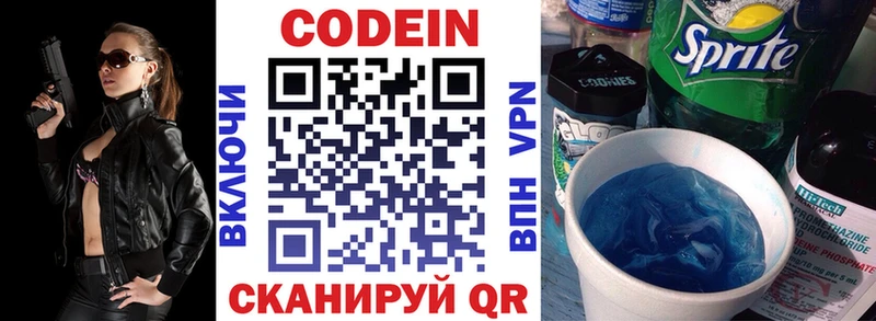 Кодеиновый сироп Lean напиток Lean (лин)  mega онион  Гуково 