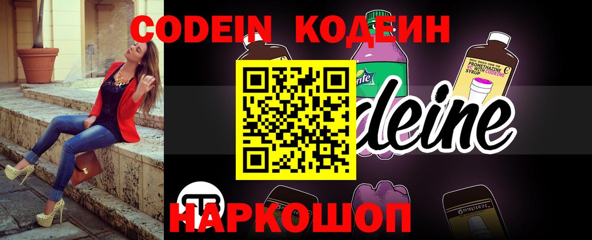 Кодеиновый сироп Lean напиток Lean (лин)  Гуково  Codein Purple Drank 