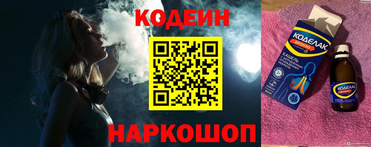 Гуково  Кодеин напиток Lean (лин)  Codein напиток Lean (лин)  Вход с VPN 