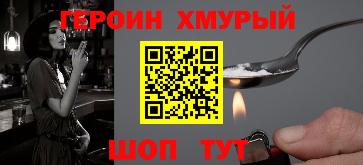Гуково  ГЕРОИН хмурый  Героин  Вход с VPN 