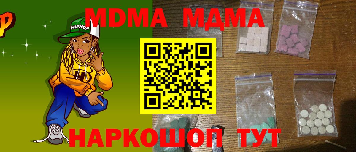 МДМА кристаллы Гуково