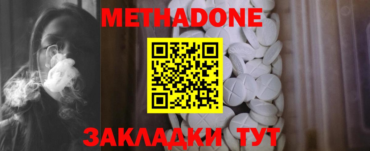 МЕТАДОН VHQ  Метадон кристалл  Гуково  Вход с VPN 