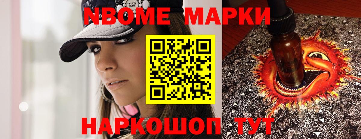 Марки 25I-NBOMe 1,5мг  Марки NBOMe  Гуково  Вход с VPN 
