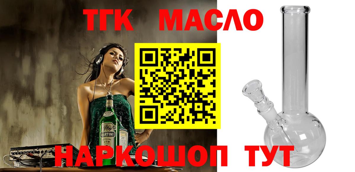 ТГК THC oil Гуково