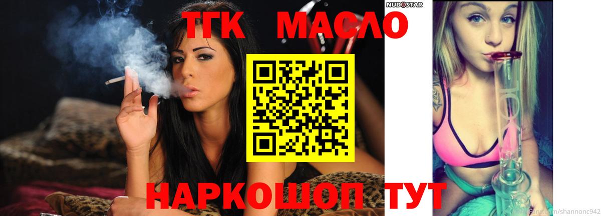 Дистиллят ТГК концентрат  Вход с VPN  Дистиллят ТГК жижа  Гуково 